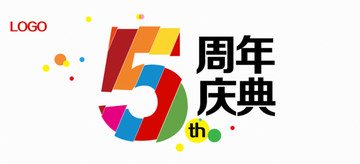 5周年庆