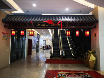 小吃街门楼