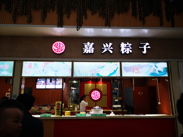 粽子店
