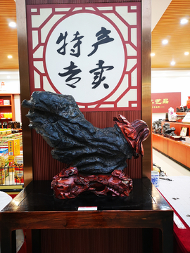 奇石