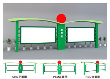 宣传栏