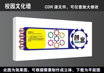 学校创客科技空间实验室宣传展板