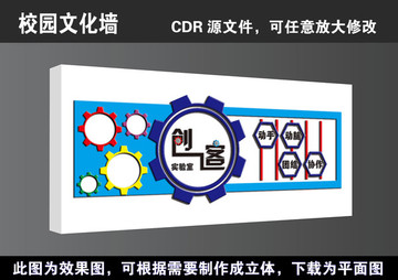 学校创客科技空间实验室宣传展板