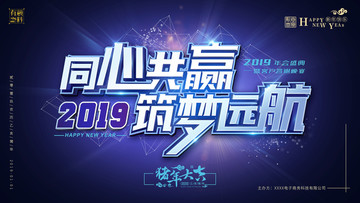 2019年会