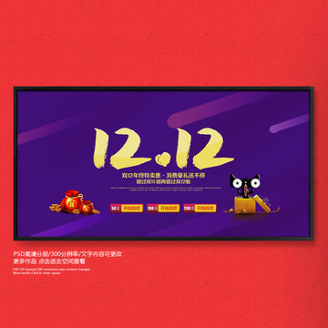 双12