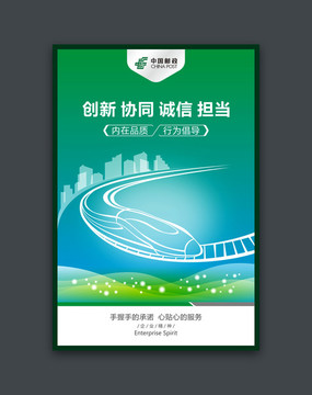 邮政企业文化海报
