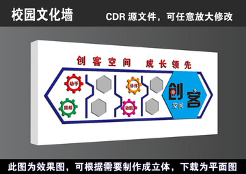 学校创客科技空间实验室宣传展板