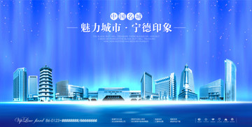 宁德