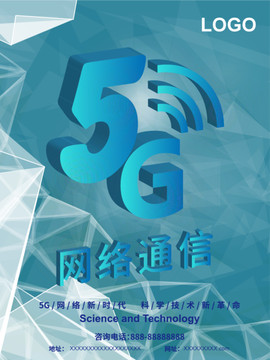 5G网络通信半立体