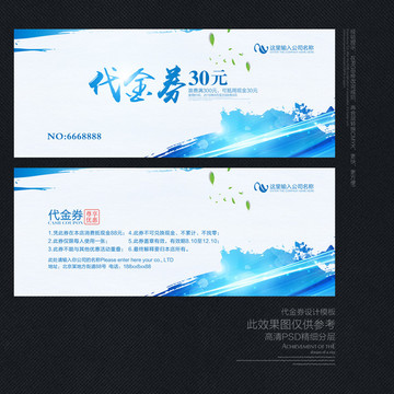 代金券