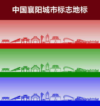 襄阳城市标志地标