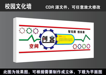 学校创客科技空间实验室宣传展板