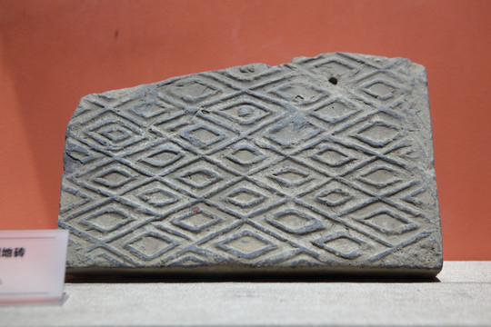 汉代菱形纹陶铺地砖