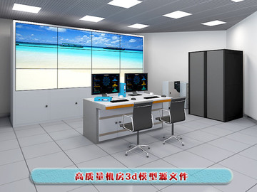 机房效果图3dmax源文件