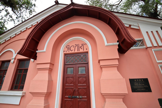 哈尔滨站前俄罗斯建筑育婴院