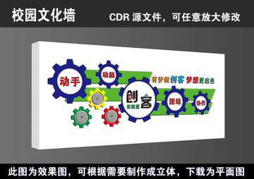 学校创客科技空间实验室宣传展板