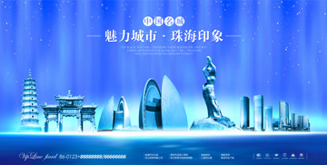 珠海