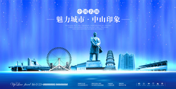 中山