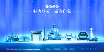 威海