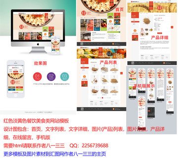 餐饮美食网站模板网页设计手机版
