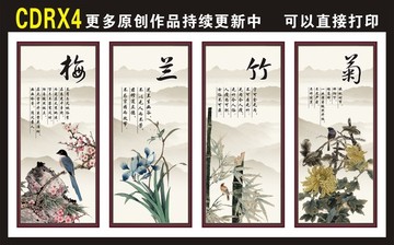 梅兰竹菊