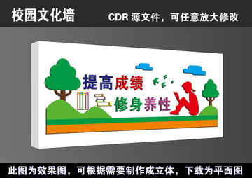 学校文明校园文化墙立体展板
