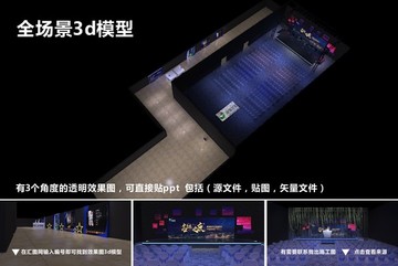 全场景3D会议效果图活动效果