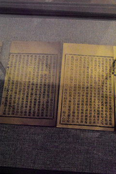 章惇开梅山书