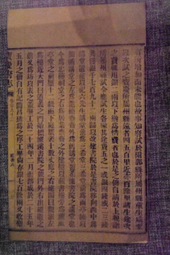 章惇开梅山书