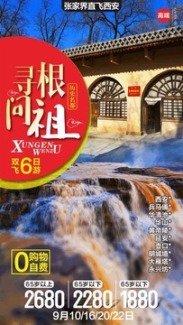 陕西旅游