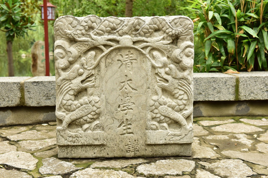 龙纹石雕石碑