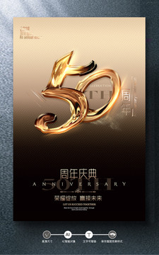 50周年庆