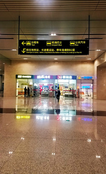 天津机场候机楼
