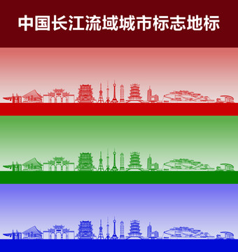 长江流域城市标志地标