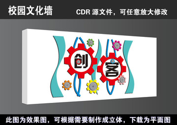 学校创客科技空间实验室宣传展板