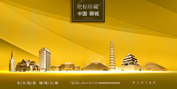 聊城