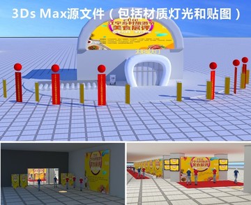 户外展览会展效果图3D建模