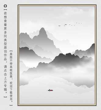 意境山水装饰画