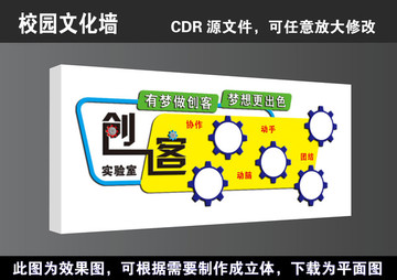 学校创客科技空间实验室宣传展板