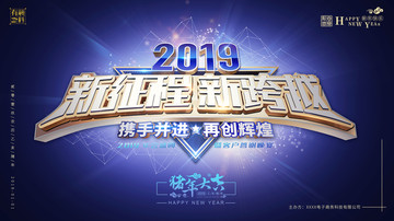 2019新征程