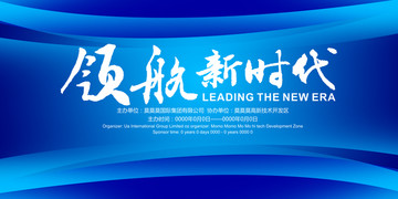 舞台展板