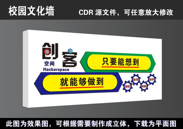 学校创客科技空间实验室文化墙