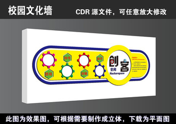 学校创客科技空间实验室文化墙