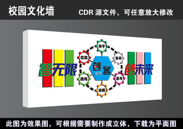 学校创客科技空间实验室文化墙