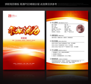 简历封面