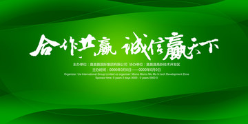 绿色背景展板