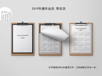 2019年猪年台历带农历