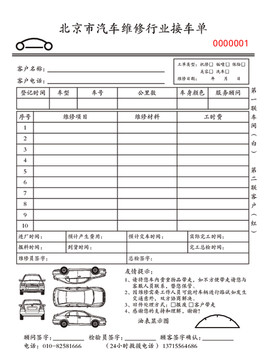 汽车维修单