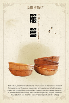 簸箩