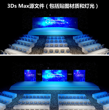 活动会议蓝色舞台效果图3D全场